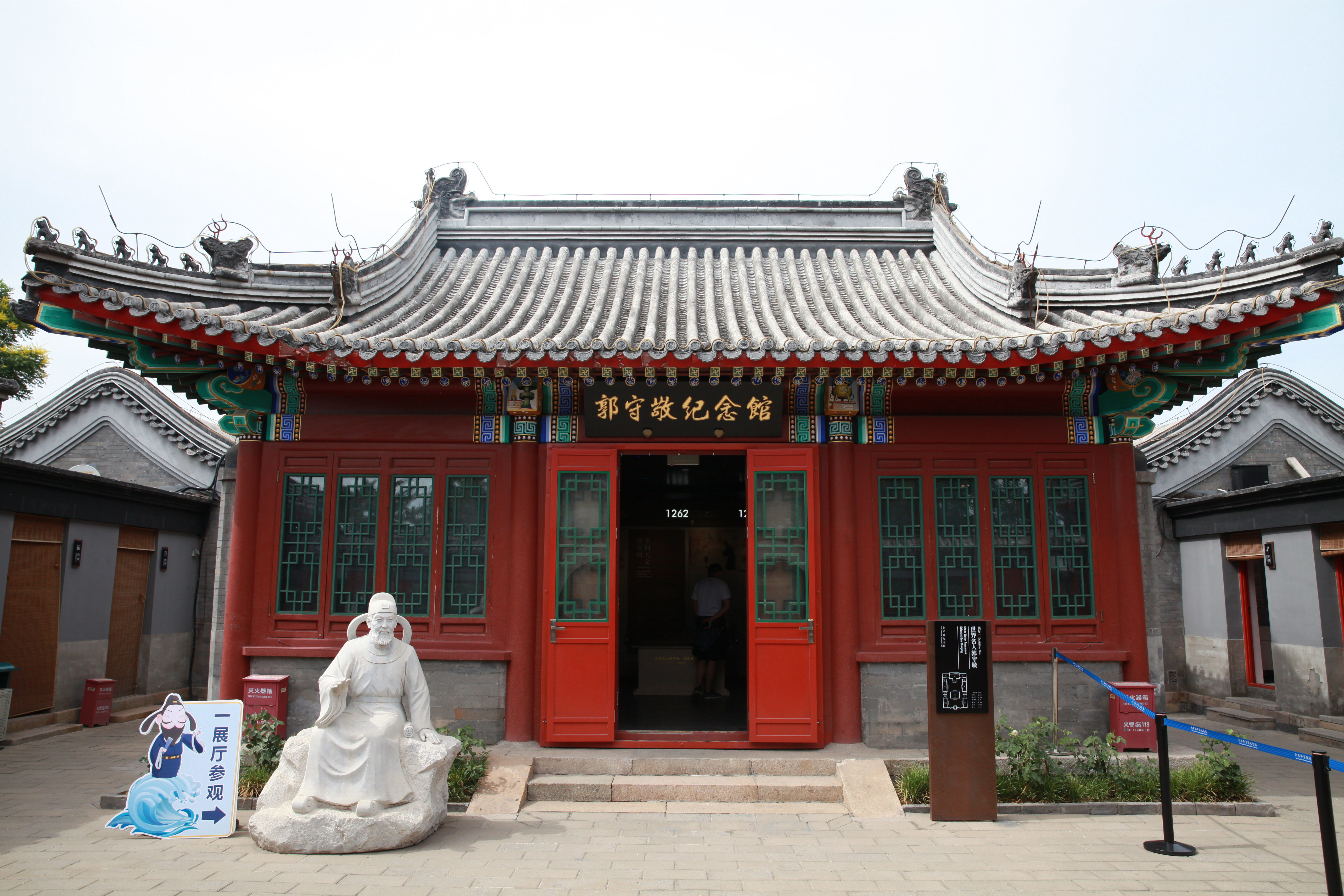 1北京郭守敬纪念馆(西城区人民政府).jpg