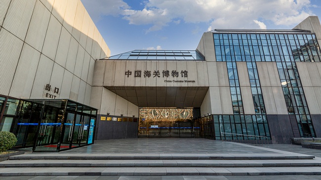 13中国海关博物馆（VCG）.jpg