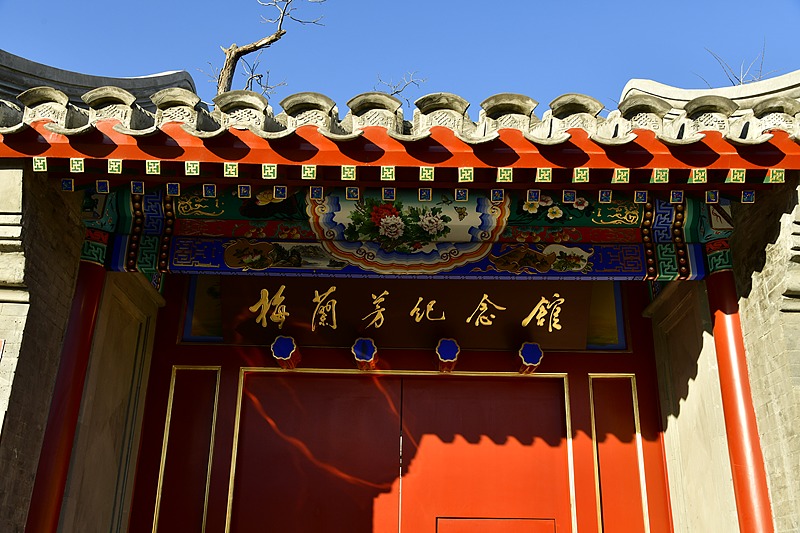 9梅兰芳纪念馆（VCG）.jpg