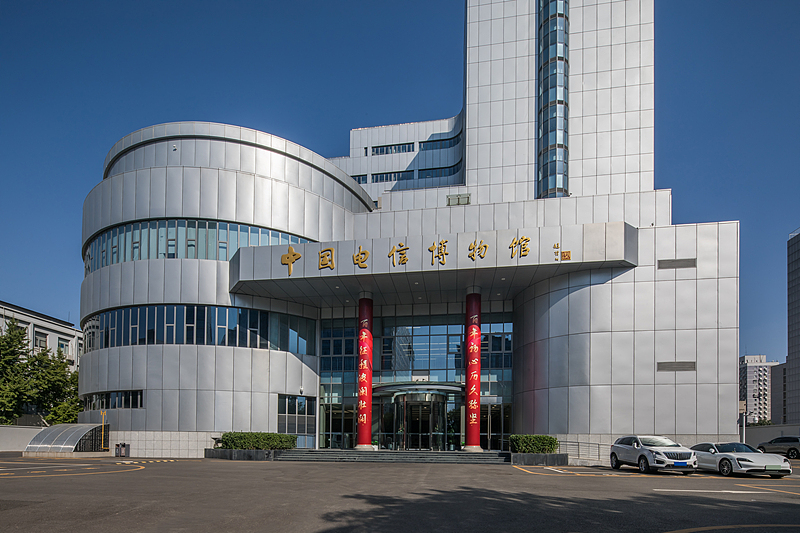 4中国电信博物馆（VCG）.jpg