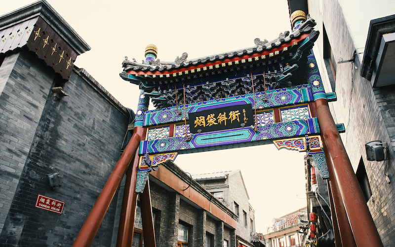 烟袋斜街.jpg 烟袋斜街.jpg