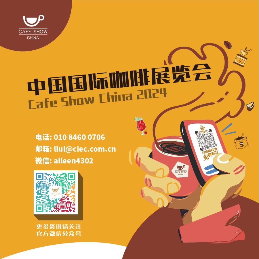 【已授权】图片来源：国际咖啡展CafeShow 微信公众号.jpg