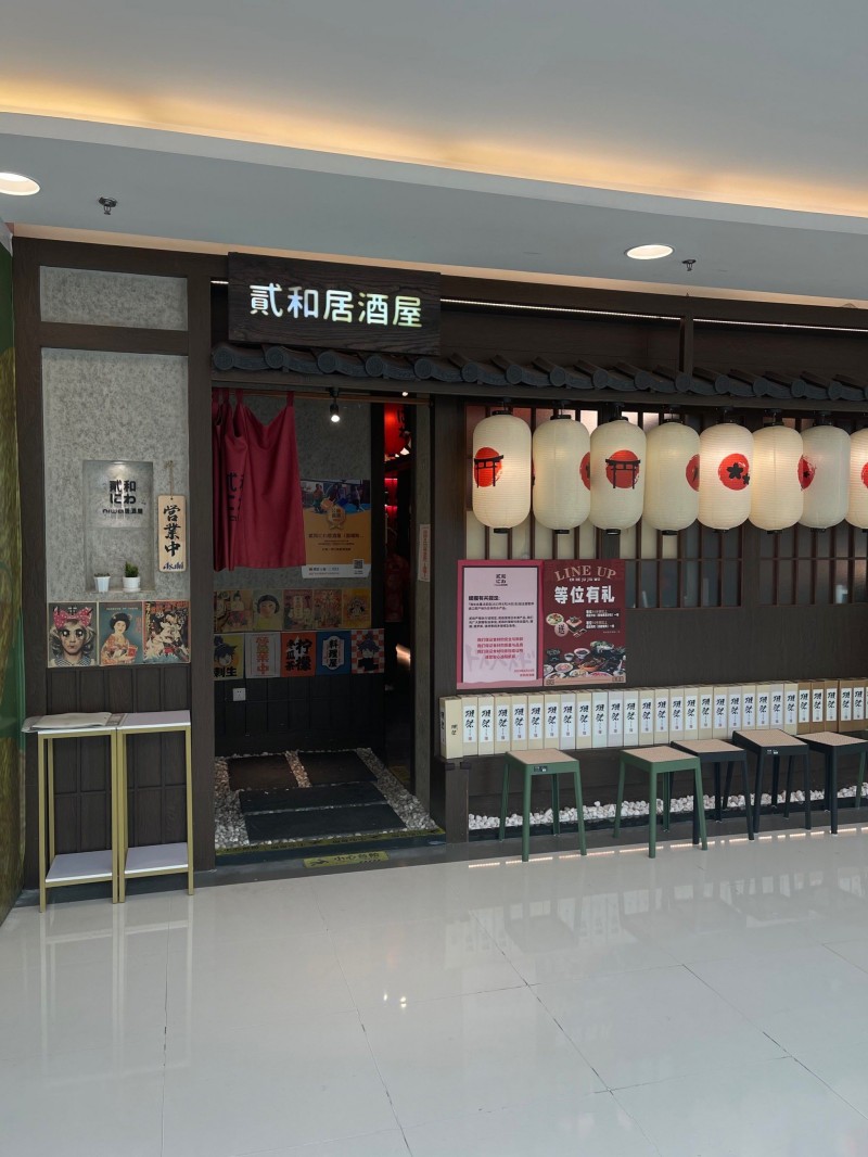 日本-貳和居酒屋（国瑞购物中心店）.jpg