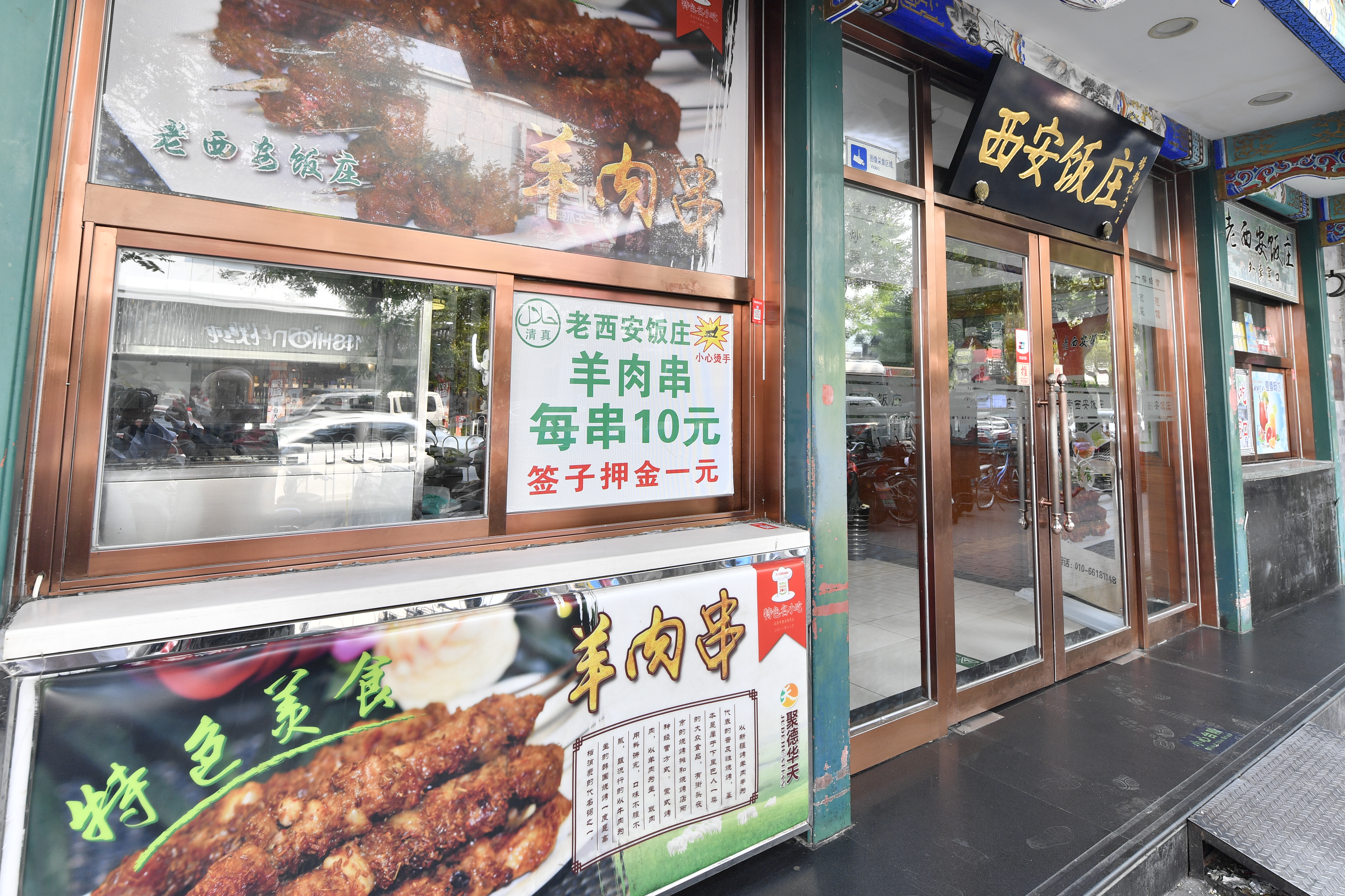 61.老西安饭庄新街口南大街店门脸.JPG